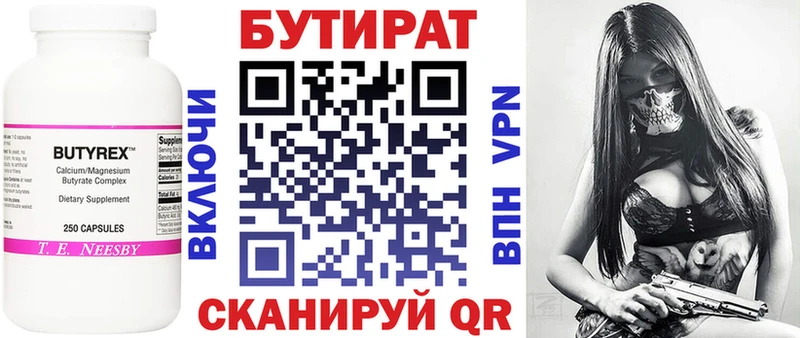 БУТИРАТ бутик  сколько стоит  Приморск 